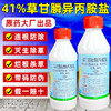 41%草甘膦异丙胺盐甘草鳞草干柑麟正品柑橘果园烂根锄草剂除草剂 商品缩略图4