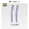 蕉下女士凉感防晒袖套AL378 轻烟紫S码 商品缩略图0
