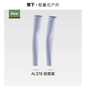 蕉下女士凉感防晒袖套AL378 轻烟紫S码