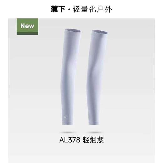 蕉下女士凉感防晒袖套AL378 轻烟紫S码 商品图0