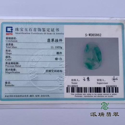 派瑞翡翠 翡翠挂件 糯种 浅绿 商品图4