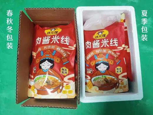 【状元嫂】肉酱米线 330g/袋（超值3袋/5袋装 无限回购款） 商品图9