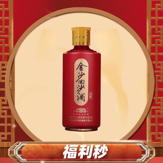 【老客专享】金沙 回沙酒（回酝） 酱香型 53度 100ml 商品图0