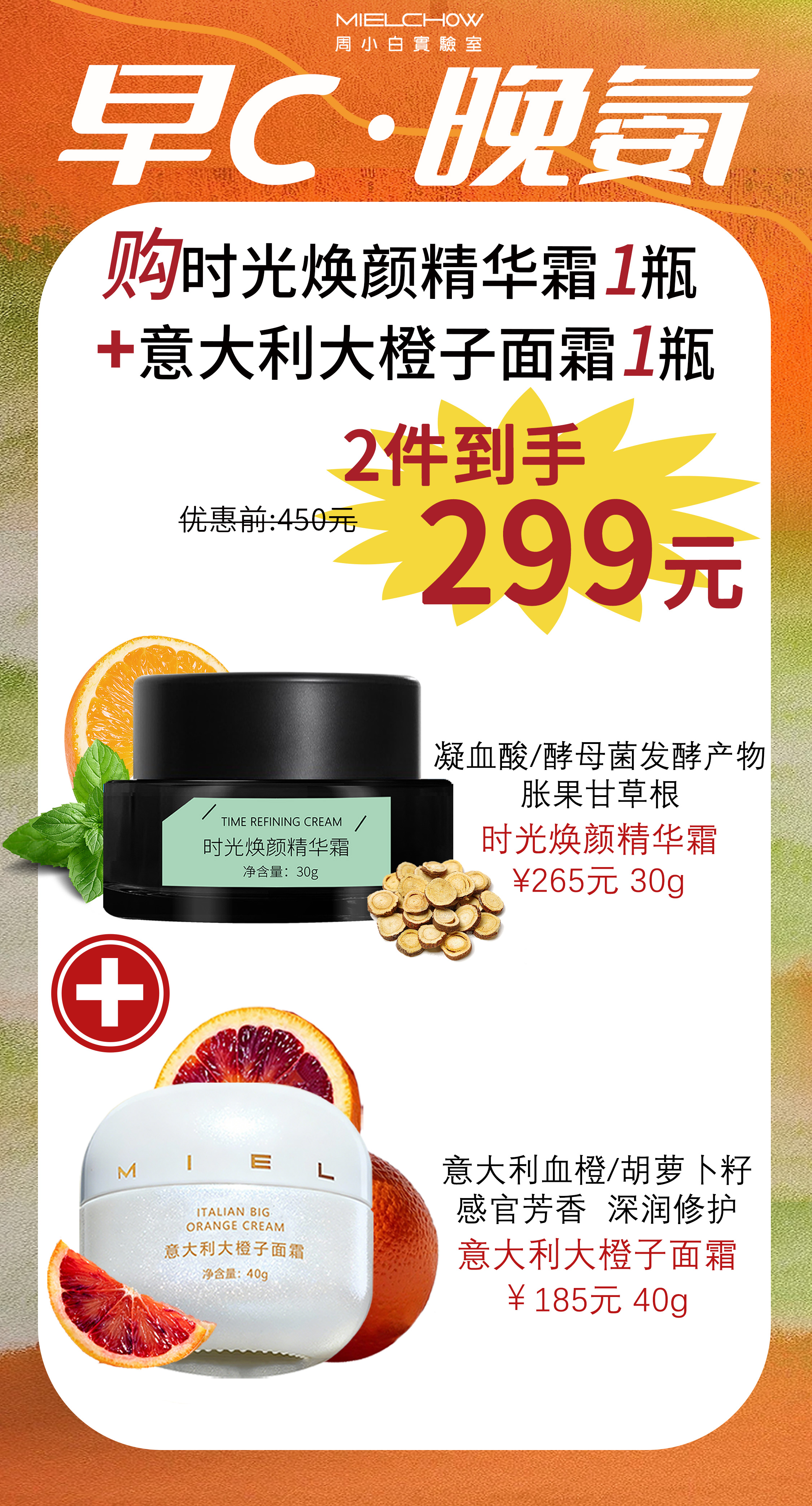 早C晚氨面霜活动