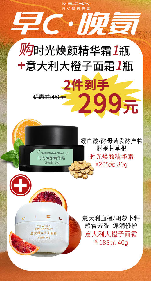 早C晚氨面霜活动 商品图0