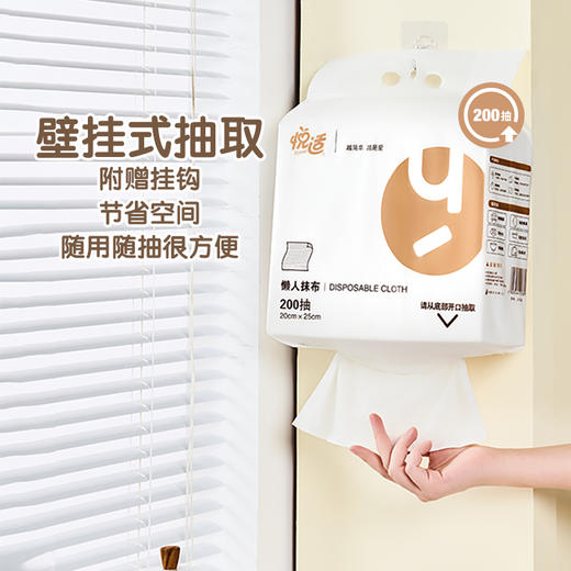 JYG200悦适下抽式懒人抹布 200抽*1包 商品图1