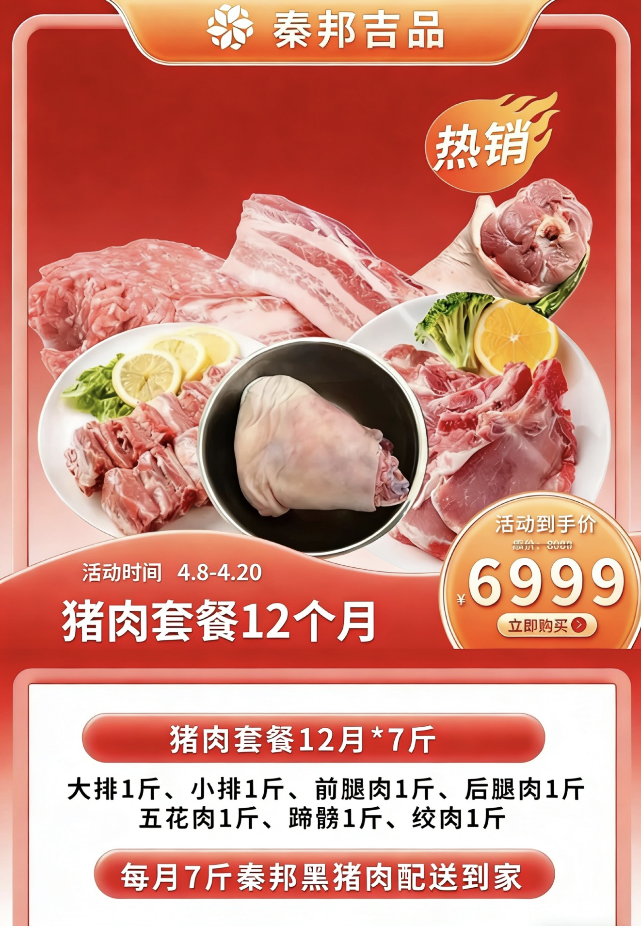 【黑猪肉套餐】猪肉7个品种共7斤*12月