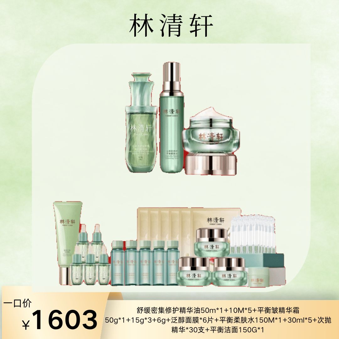 林清轩舒缓密集修复精华油