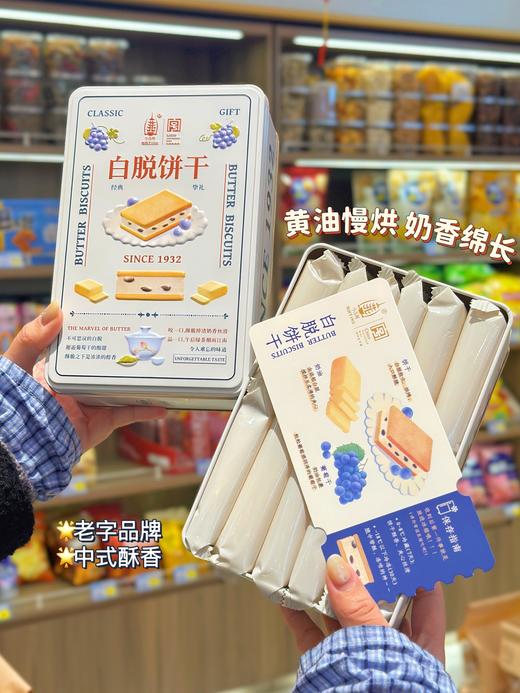 白脱饼干 商品图0