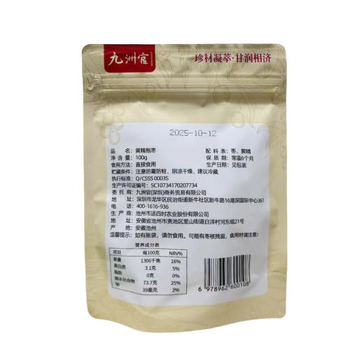 严选 | 九洲官黄精抱枣 100g*4袋 商品图4
