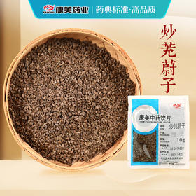 炒茺蔚子 康美中药饮片 独立小包装