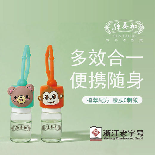 严选 | 孙泰和紫草止痒滚珠 2ml/瓶 小熊款/小猴款/大象款 商品图1