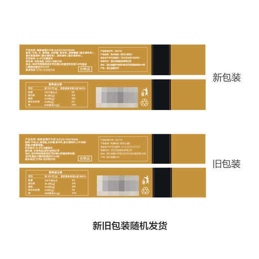 【山姆】帕斯雀薄片牛肉450g 商品图5