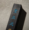 清代曹素功造“紫玉光”老墨（单锭，重二两） 商品缩略图4