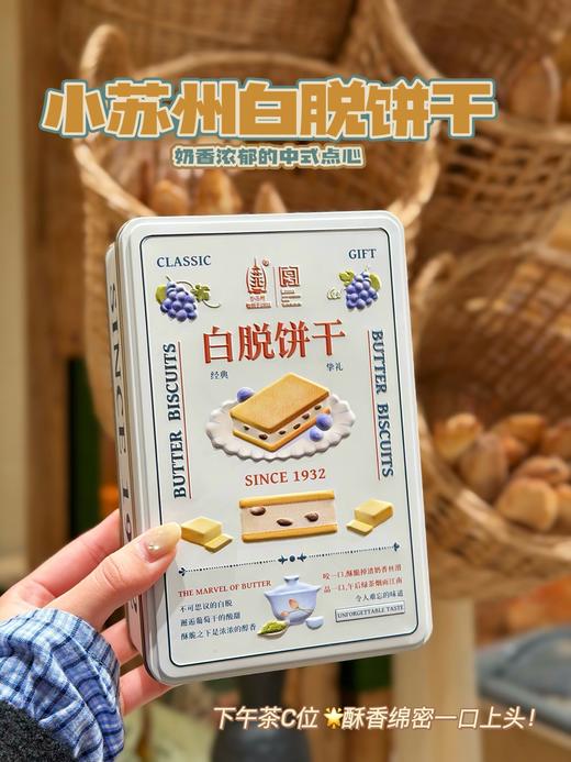 白脱饼干 商品图4