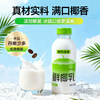 【月月精选】425ml耶气满满鲜椰乳 清甜解腻 真材实料 商品缩略图1