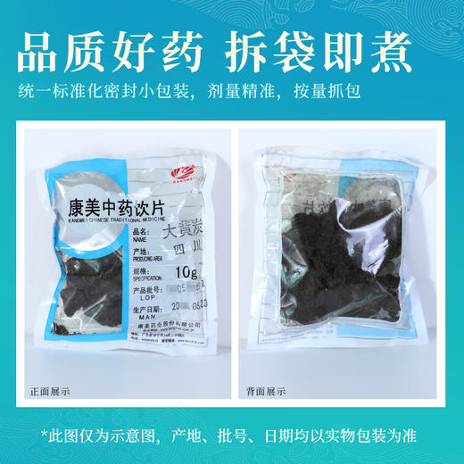 大黄炭 康美中药饮片 独立小包装 商品图5