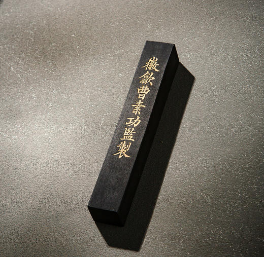 清代曹素功造“紫玉光”老墨（单锭，重二两） 商品图6