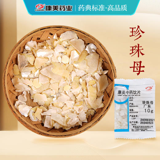 珍珠母 康美中药饮片 独立小包装 10g起 商品图0