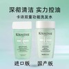 【小样】卡诗头皮系列新双重功能洗发水80ml/102256 /102368双重控油洁净平衡 商品缩略图0