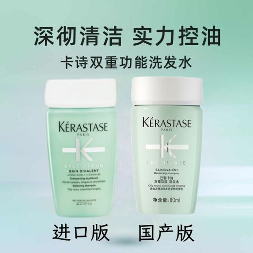 【小样】卡诗头皮系列新双重功能洗发水80ml/102256 /102368双重控油洁净平衡 商品图0