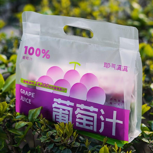 耶气满满葡萄汁（紫）180g*5包（A8-04-03） 商品图0