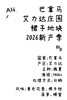 ahahhh-巴拿马 艾丽达庄园 裙子地块【2026新产季】 商品缩略图0
