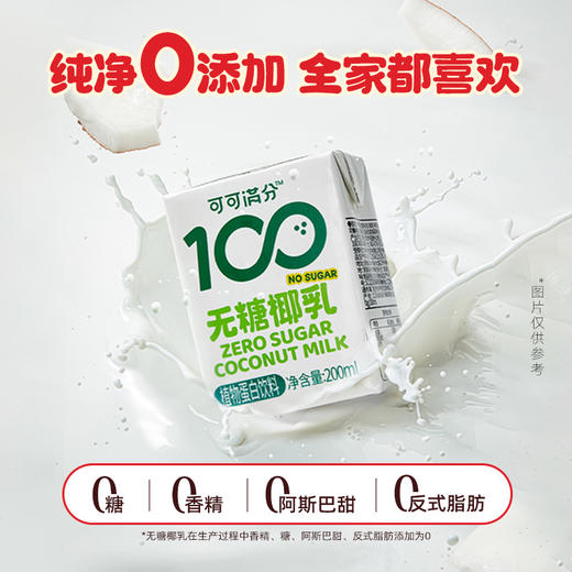 可可满分（新）无糖椰乳-200ml×16瓶礼盒 商品图2
