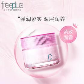 芙丽芳丝滋肤紧致弹力面霜