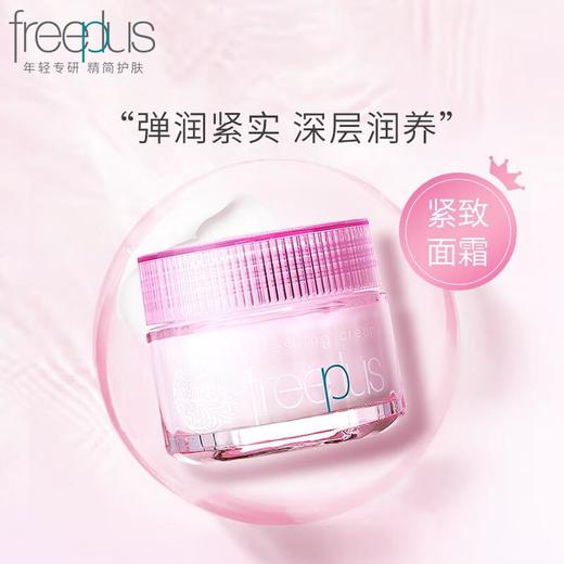 芙丽芳丝滋肤紧致弹力面霜 商品图0