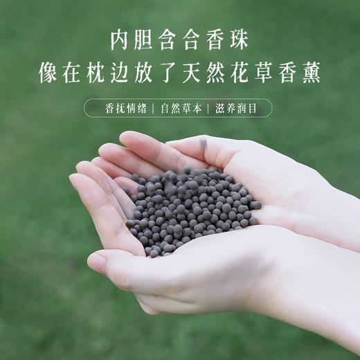 合香舒眠枕头 八味本草黄金支撑力骨正筋柔 可配搭重力眼罩 后辰舒适睡眠枕 商品图3