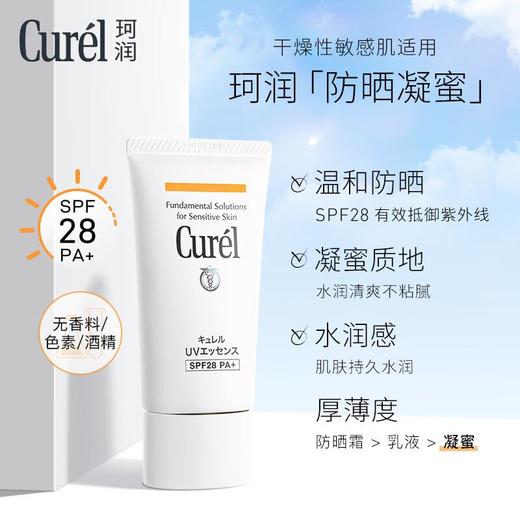 珂润润浸保湿防晒凝蜜 商品图2