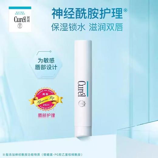 珂润润浸保湿柔润护唇膏4.2g 商品图1