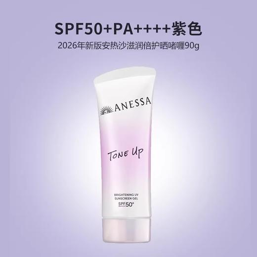 【门店直发】安热沙防晒小光管焕白亮肤防晒凝乳轻薄淡斑耐晒90ml 商品图0