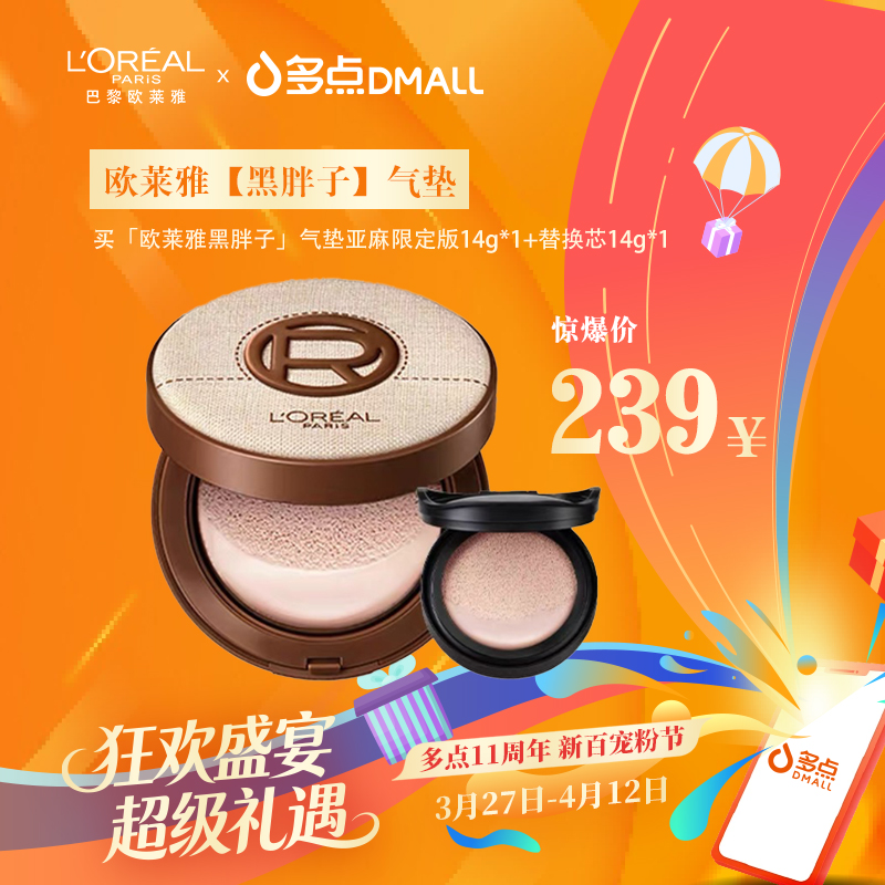 欧莱雅黑胖子气垫 14g【买正装送正装替换芯】