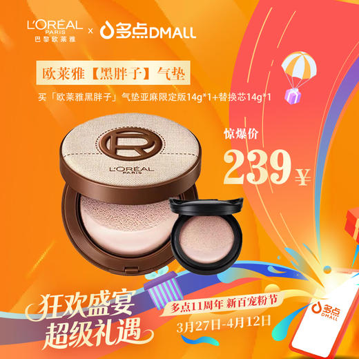 欧莱雅黑胖子气垫 14g【买正装送正装替换芯】 商品图0