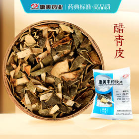 醋青皮 康美中药饮片 独立小包装