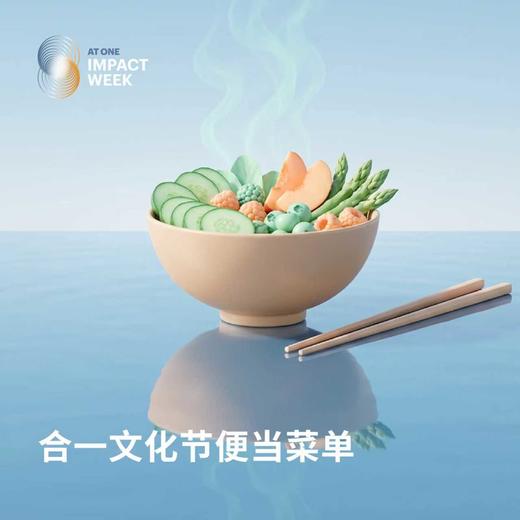 合一文化节便当菜单 商品图0