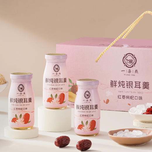 一朵燕 鲜炖银耳羹礼盒1980克（红枣枸杞口198g×10瓶） 商品图0