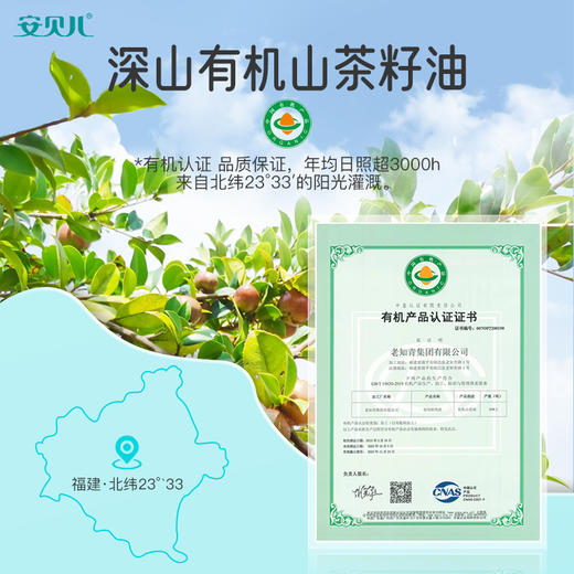 安贝儿婴儿山茶油护臀膏 商品图3