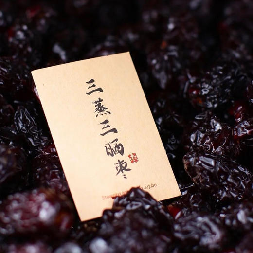 正安优选·三蒸三晒红枣 新疆灰枣 无核去核 肉质细腻 口感清甜 商品图5