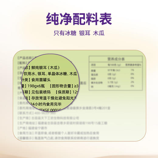 一朵燕 鲜炖银耳礼盒1188克（木瓜味198克×6瓶） 商品图4
