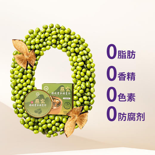 一朵燕 燕窝陈皮莲子绿豆沙礼盒1008克（168g×6碗） 商品图2