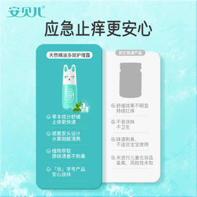 安贝儿天然精油多效护理露