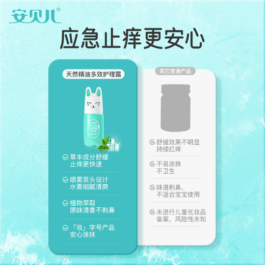 安贝儿天然精油多效护理露 商品图0
