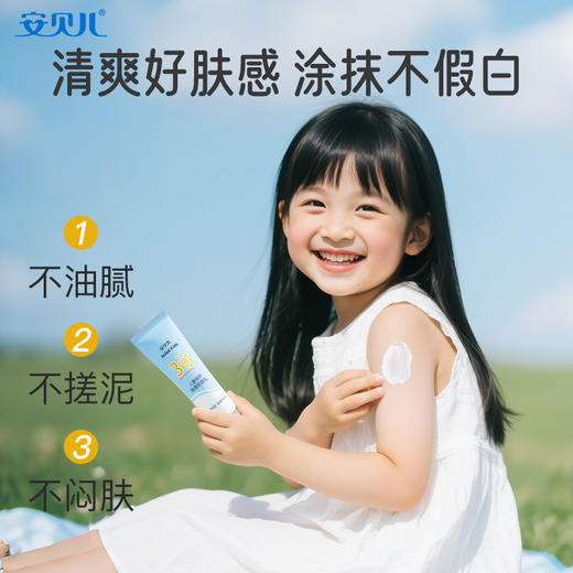 安贝儿童倍护物理防晒乳 商品图4
