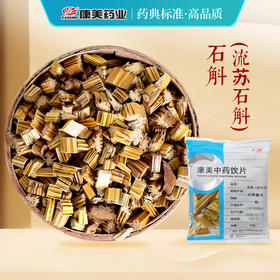 石斛（流苏石斛） 康美中药饮片 独立小包装10g起