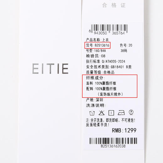 EITIE爱特爱优雅气质领口珠片宽松廓形无袖小上衣夏季新款B2513616 商品图11