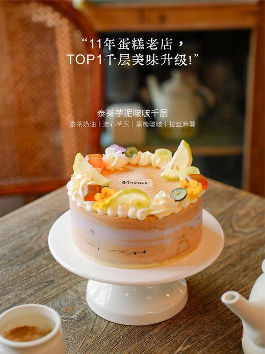 【TOP1千层】泰茶芋泥啵啵 地道泰奶超多小料 商品图0