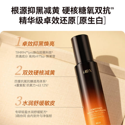 HBN·α-熊果苷曜白微精华乳 90ml×1瓶  (洁面20g+微精华霜5g+面膜2.0 1片) 商品图0